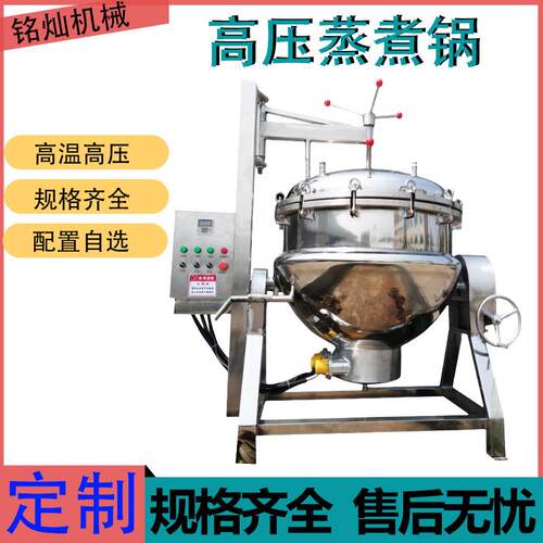 高压粽子蒸煮锅红烧肉全自动煮锅大型食品工厂压力锅