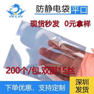 防静电袋平口屏蔽袋主板硬盘芯片电子元 袋现货200个 器件密封包装