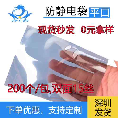 防静电袋平口屏蔽袋主板硬盘芯片电子元器件密封包装袋现货200个