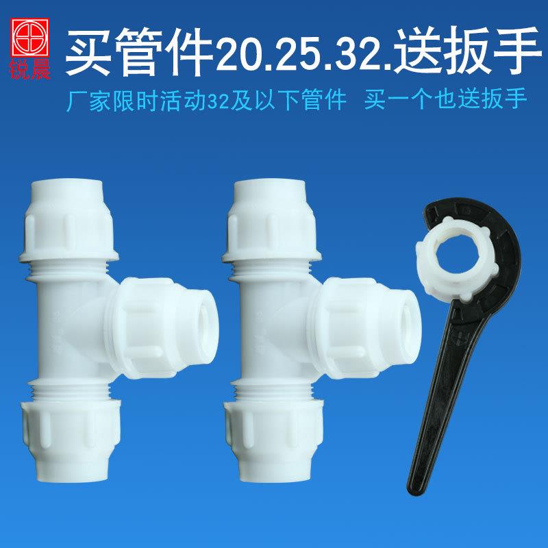 锐晨农田灌溉耐压防紫外线大白色加厚快接管件三通