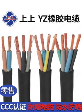 上上YZ橡胶电缆线2 3 4 5芯1 1.5 2.5 4 6平方软线 两二 三芯橡套