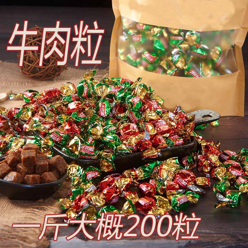 新疆包邮牛肉粒儿童零食办公室喜糖果香辣五香味500g过年货人吃小