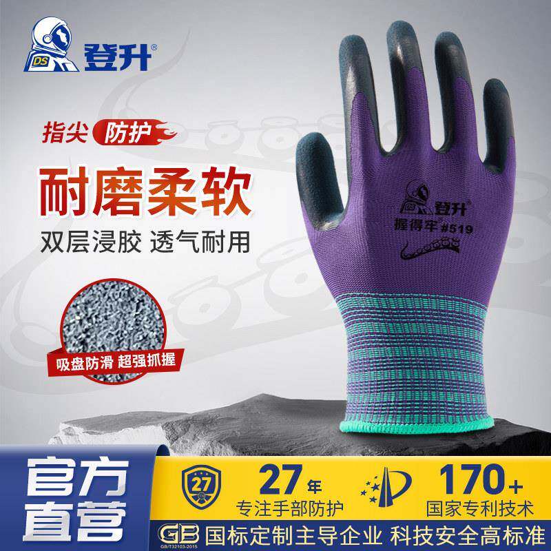登升劳保握得牢手套519男工地干活工作发泡防滑耐磨胶皮透气