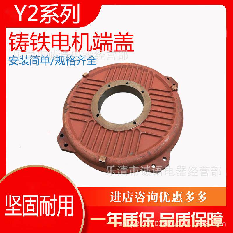 电动机端盖Y2系列三相电机配件前后端盖Y2180Y2-250Y2-315