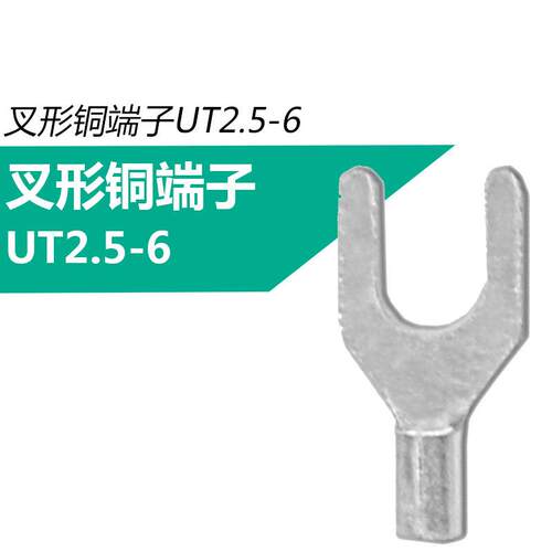 供应 UT2.5-6冷压接线端子叉型Y形U型压线裸端子端头线耳线鼻子