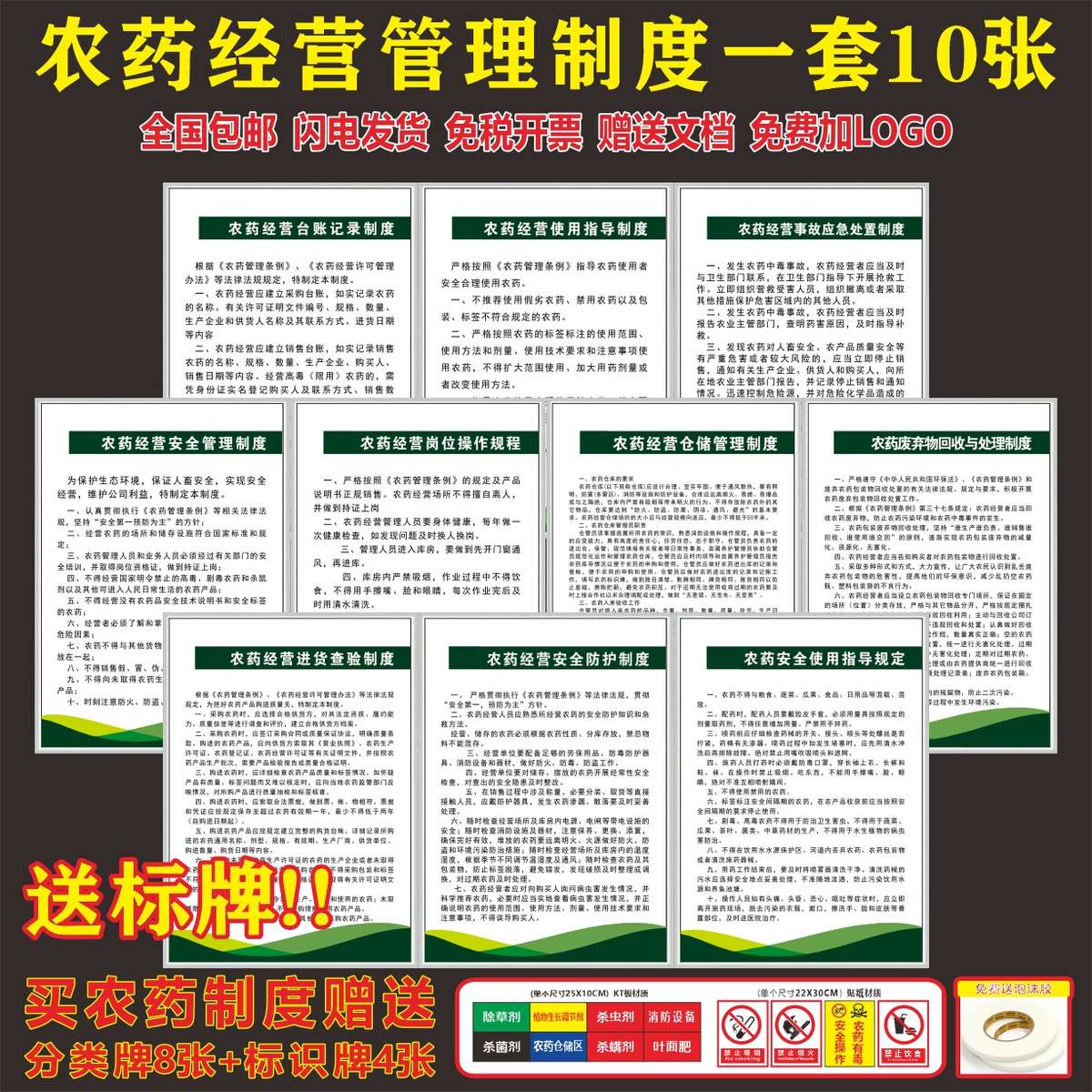 农药经营安全规章制度牌项农药分类牌农资管理装卸储存进货制度牌