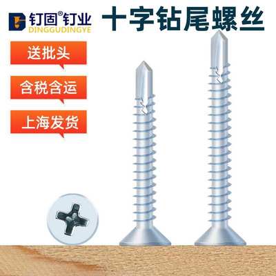 镀锌平头钻尾自攻螺丝沉头十字自攻自钻铁螺丝钉M4.2M4.8燕尾螺钉