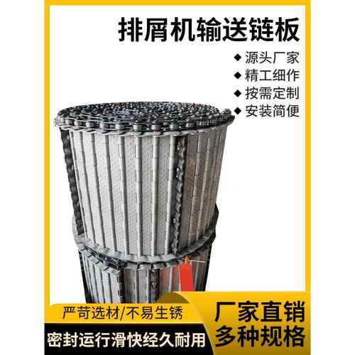 机床排屑机炼板 加工中心高精密排屑机炼板炼条 炼板厂家