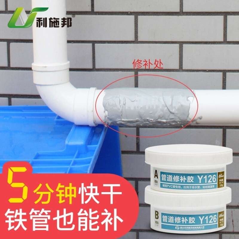 利施邦水管漏水修补胶管道补漏胶带ppr铸铁pvc下水管道接头密封胶