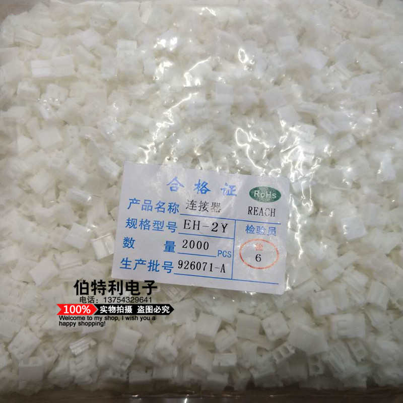 EH-2Y/3Y/4y(EH胶壳)2.54mm间距EH-4P接插件连接器2000只