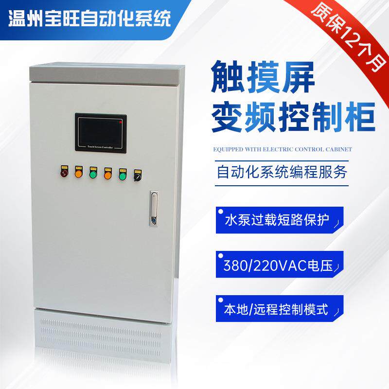PLC控制柜成套风机水泵一拖二恒压供水变频柜ABB配电箱变频器