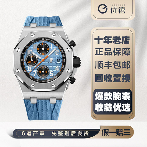全套[9.8新盒证]爱彼皇家橡树离岸型精钢自动机械奢品手表26238ST