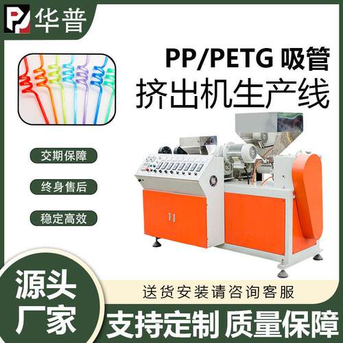 广东佛山食品级环保亮透明塑料小管拉管机PETG吸管挤出机厂家