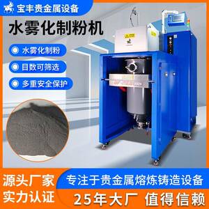 水雾化金属制粉机 金银铜铁铂贵金属合金专用 高纯度粉末制备设备