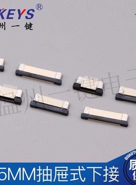 FPC 0.5MM抽屉式上下接4P/5P/10P/24P/26P/28P/30P/45P/60P连接器