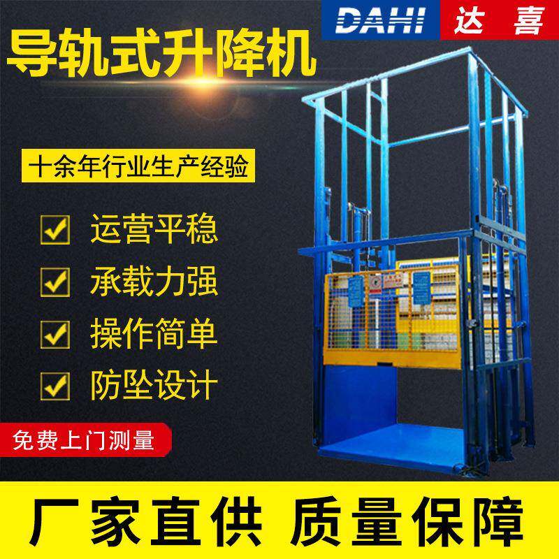 液压升降机导轨式液压升降平台杂物电梯电动液压升降货梯