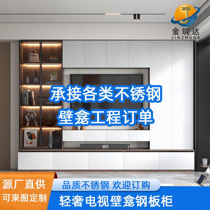 现代简约客厅304不锈钢柜落地电视背景墙柜收纳储物柜一体组合柜