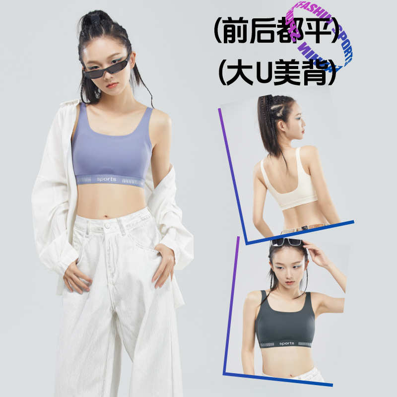 6837大U美背吊带无痕束胸运动内衣女乳胶大胸显小超平学生内衣