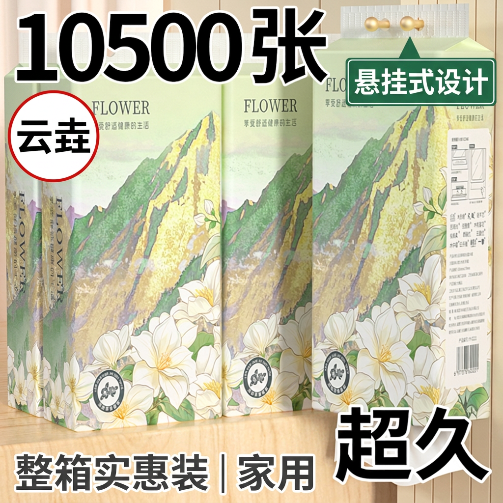 云垚大提悬挂式抽纸整箱家用实惠装餐巾纸卫生纸擦手纸抽纸巾纸抽