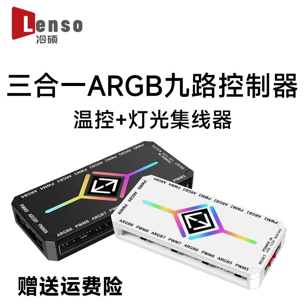 电脑rgb温控双九集线器 ARGB控制器神光同步机箱风扇二合一控制器