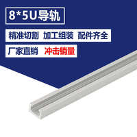 8*5感應(yīng)器安裝導(dǎo)軌/光電開(kāi)關(guān)安裝槽/工業(yè)鋁型材/U型鋁條 鋁合金材