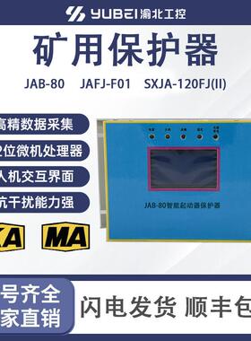 JAB80N智能可逆电动机综合保护器JAFJ-F01/SXJA-120FJ