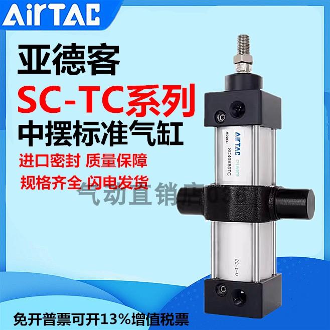 原装亚德客TC带中摆标准气缸SC80X50X75X100X125X150X175S现货