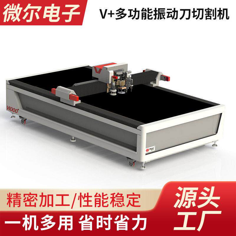 V+圆刀铣刀v冲多功能振动刀切割机 纺织面料桌布地毯裁剪加工设备