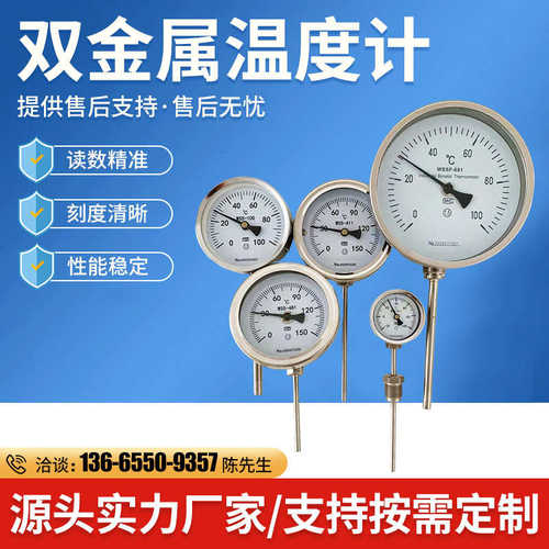 不锈钢双金属温度计径向轴向万向型工业锅炉管道指针温度