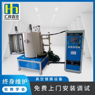 汇辉真空汽车镀铬设备ZD750P涂料高真空镀膜机高真空钛金炉电镀机