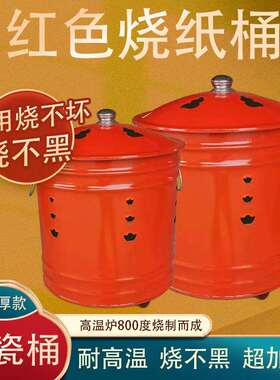 新款桶搪瓷烧钱纸PAS炉火盆耐灰高钱温家用室内外烧纸烧金纸炉特