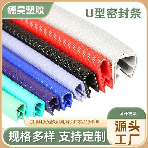 汽车车门防撞条U型骨架密封装饰条免粘贴防刮蹭汽车包边密封条