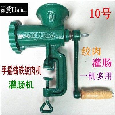 家用铸铁手动绞肉机10号灌肠机碎肉宝香肠机搅鸡架搅辣椒碎菜机