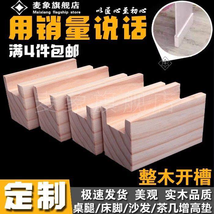 凹型实木家具垫高块柜脚沙发脚支撑床腿垫高桌脚茶几增高木块包邮,基础建材,家具脚垫,淘宝优惠券,粉丝福利购,淘宝优惠卷