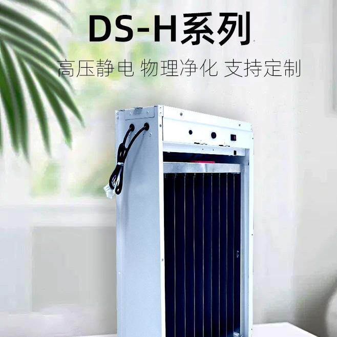 板式高压静电装置过滤器风机除尘净化空调空气系统生产用厂家