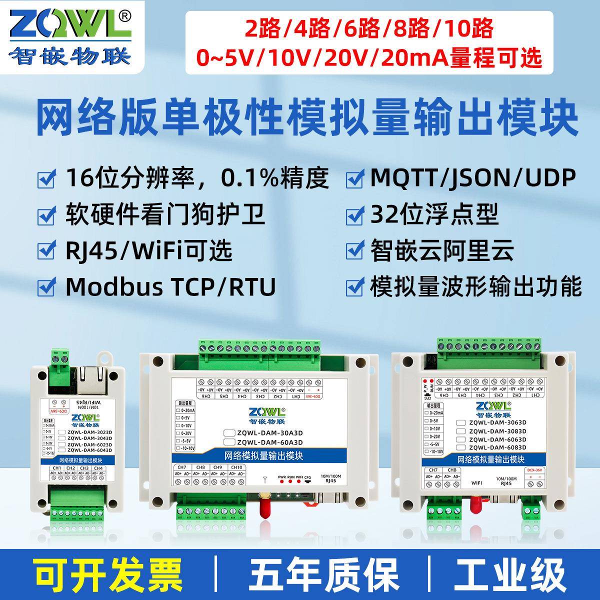 模拟量输出模块以太网WIFI电流电压采集TCP/RTU/5V/10V/20V/20mA