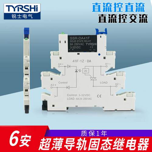 超薄导轨固态继电器6A一常开直流控交流DA41F直流控直流SSR-DD41F