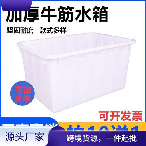 带盖牛筋塑料水箱长方形水箱加厚大号牛筋盆水产养殖周转400升桶
