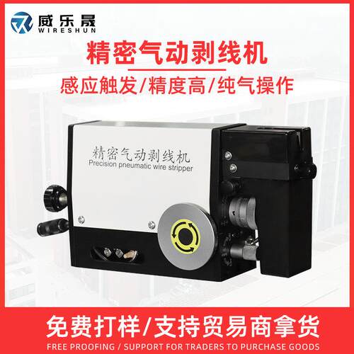 威乐晟纯气动电子护套电缆多芯线免调刀小型便携感电动感应剥皮机