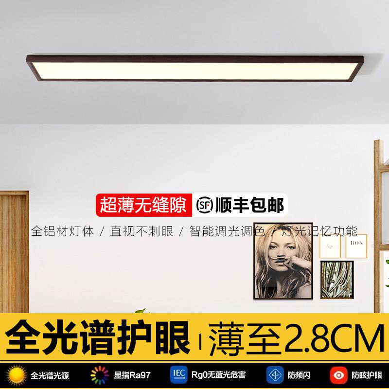 护眼全光谱超薄led长条吸顶灯长方形极简约客厅平板灯办公室无缝