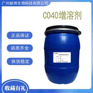 现货供应CO40 PEG-40氢化蓖麻油 化妆品高效增溶剂 香精增溶剂