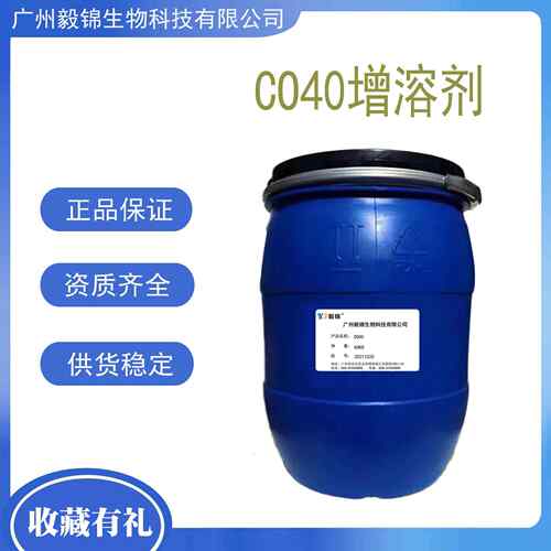 现货供应CO40 PEG-40氢化蓖麻油 化妆品高效增溶剂 香精增溶剂
