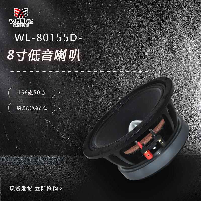 8寸铝架156磁50芯大功率超重低音低汽车低音炮 car subwoofer