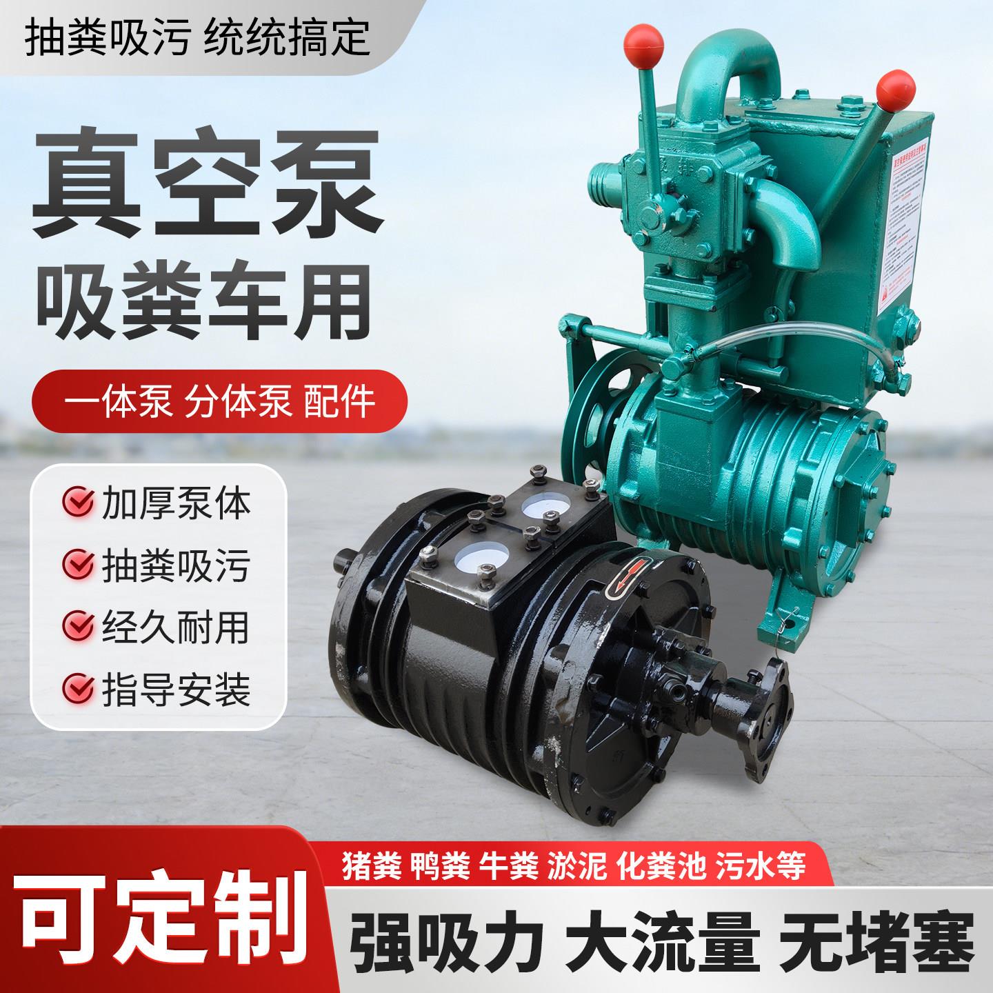 吸粪车真空泵自吸自排一体泵三轮抽粪车吸污泵化粪池排污两件式泵