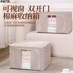 可折叠家用大容量棉麻被子收纳衣物5.0粗钢架百纳箱，PP板可水洗