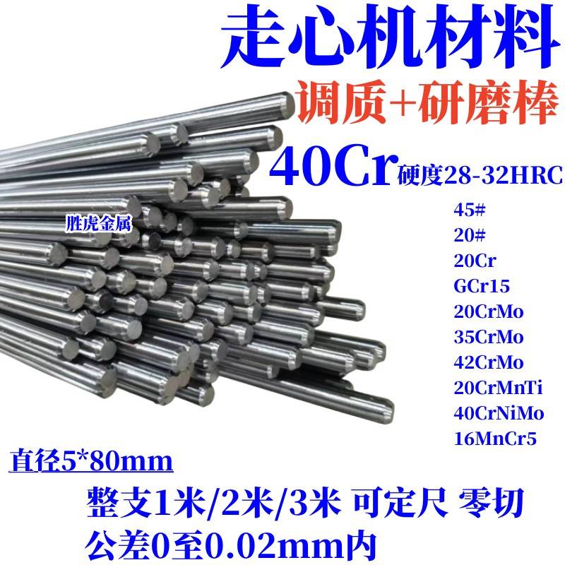 GCr15 40Cr 35Cr/42CrMo 光圆/圆棒/圆钢/光轴/冷拉钢/调质磨光棒