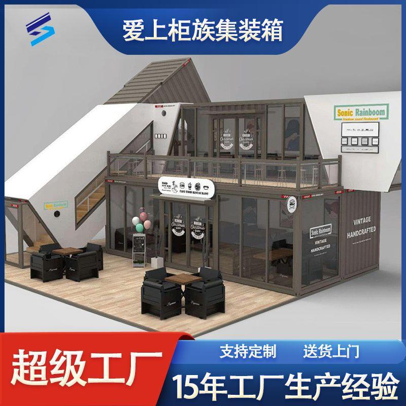 商业街创意集装箱饮品店爱上柜族网红打卡集装箱店铺咖啡店