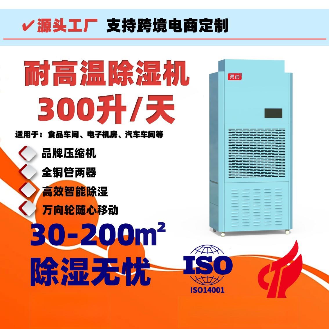 工业除湿机耐高温抽湿机糖果厂食品厂米粉面车间工业车间大除湿量