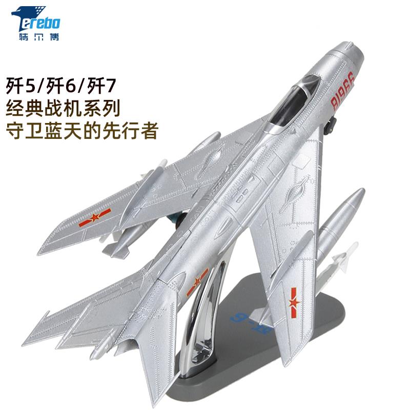 中航工业1:72歼5歼6歼7飞机模型合金仿真航模摆件战斗机模型军事