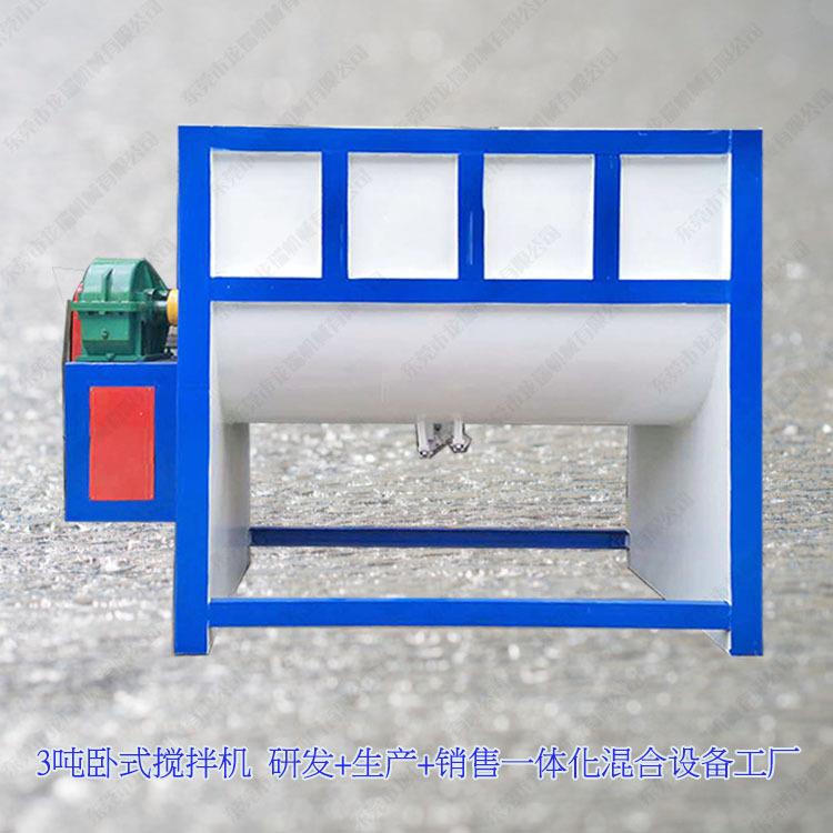 1吨-3吨干粉拌料机育苗基质土卧式搅拌机预混料颗粒混合机